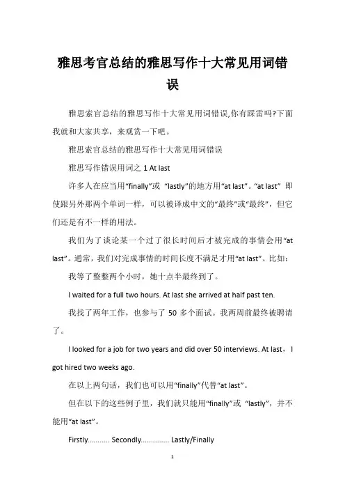 雅思考官总结的雅思写作十大常见用词错误