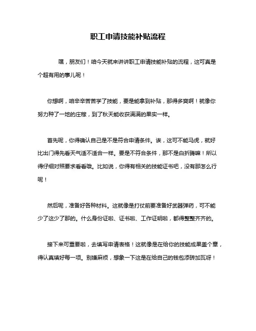 职工申请技能补贴流程