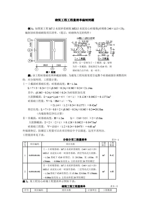 3 砌筑工程工程量清单编制例题