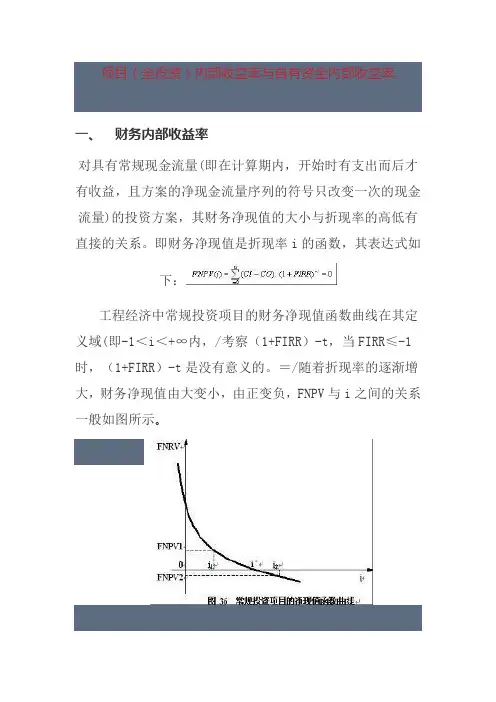 投资内部收益率和资本金内部收益率之间的关系