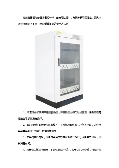 消毒柜使用说明书