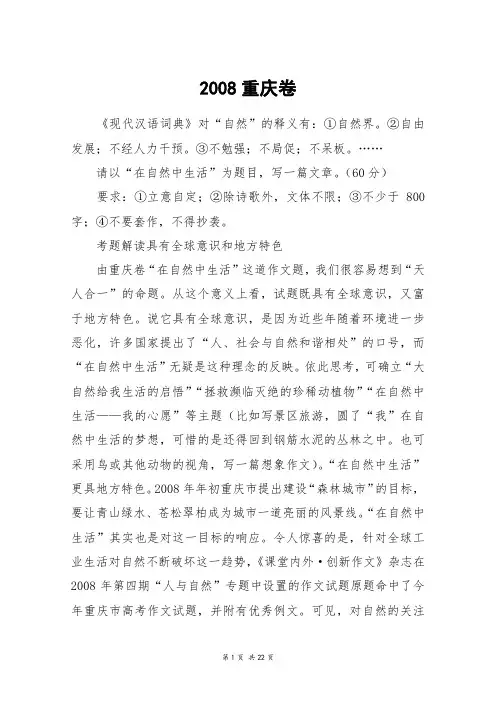 2008重庆卷_高三作文