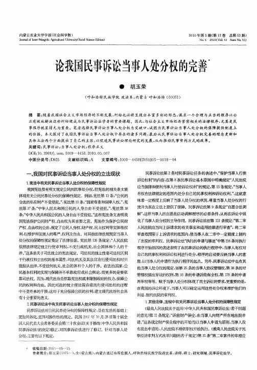 论我国民事诉讼当事人处分权的完善
