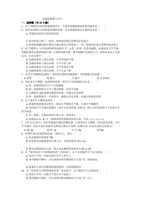备战中考物理专项训练质量的测量与天平(含解析)