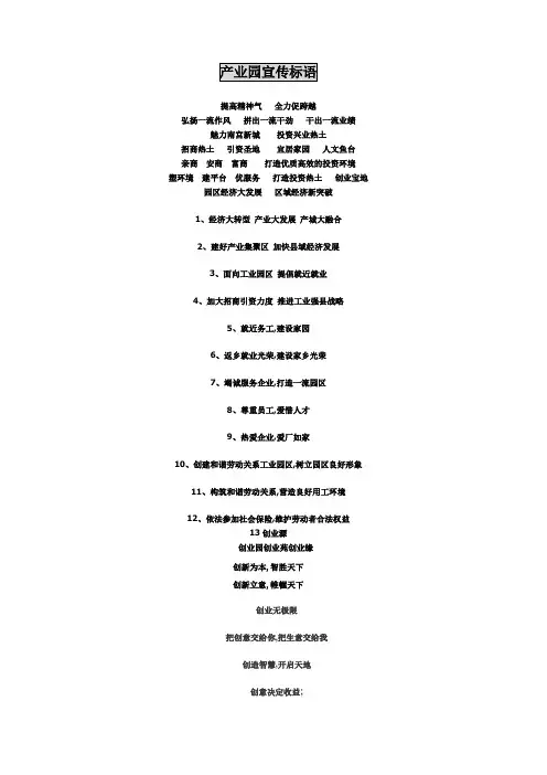产业园宣传标语