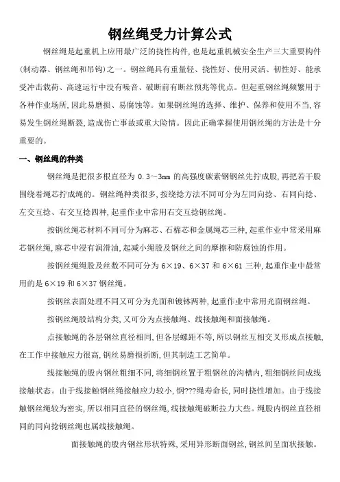 钢丝绳受力计算方法1