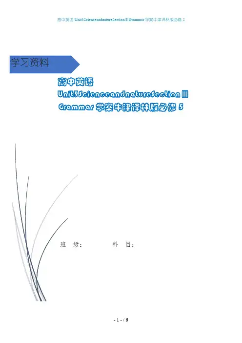 高中英语Unit3ScienceandnatureSectionⅢGrammar学案牛津译林版必修5