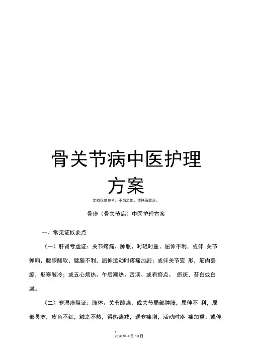 骨关节病中医护理方案