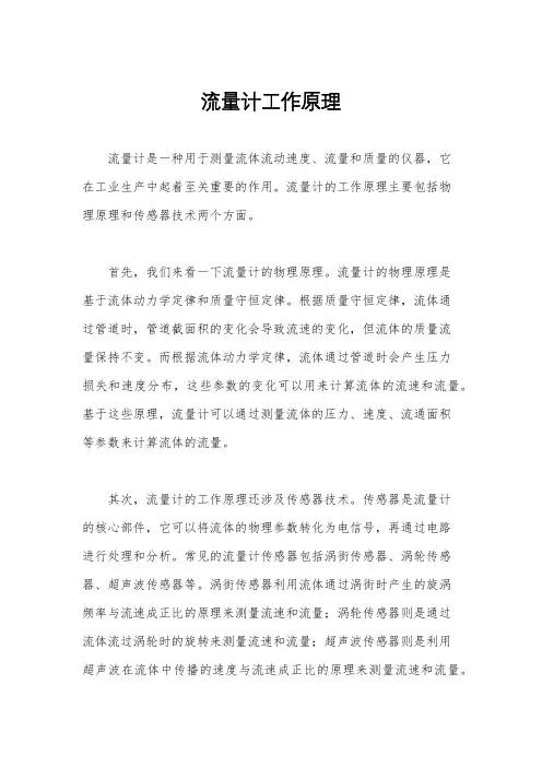 流量计工作原理