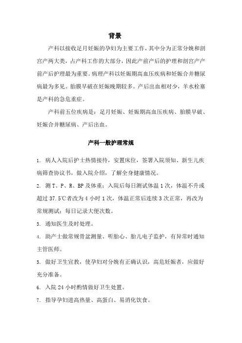 产科前五位疾病护理常规 综合