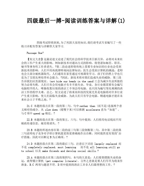 四级最后一搏阅读训练答案与详解1