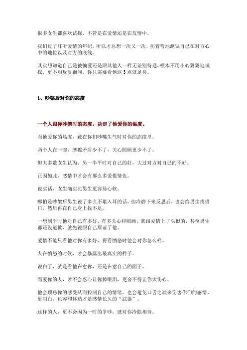 认清一个人男人,不用反复试探,只要看这三点!