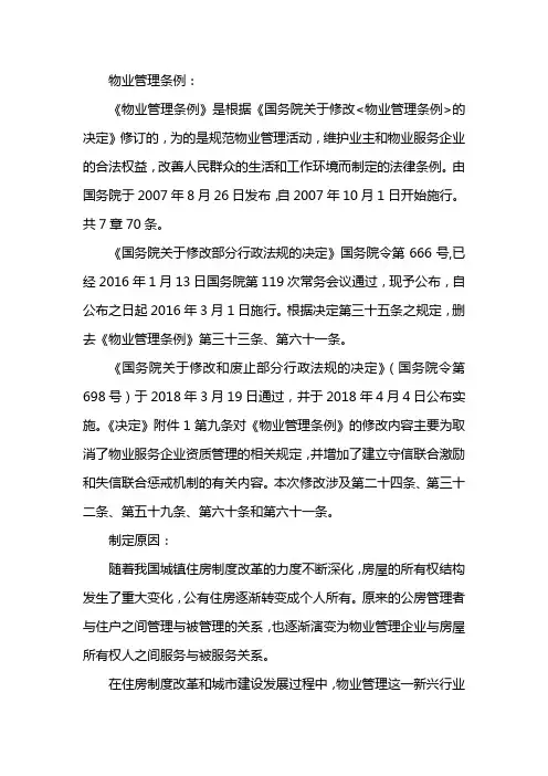 河北省物业管理条例实施细则2019