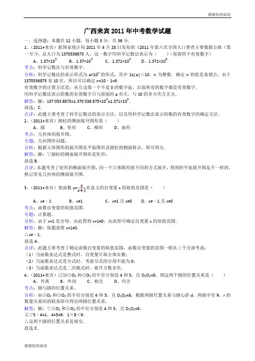 广西来宾中考数学试题解析版.doc