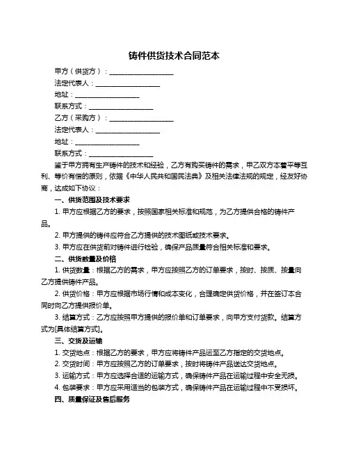 铸件供货技术合同范本
