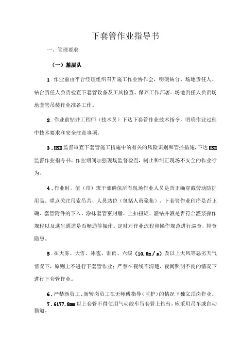 下套管作业指导书