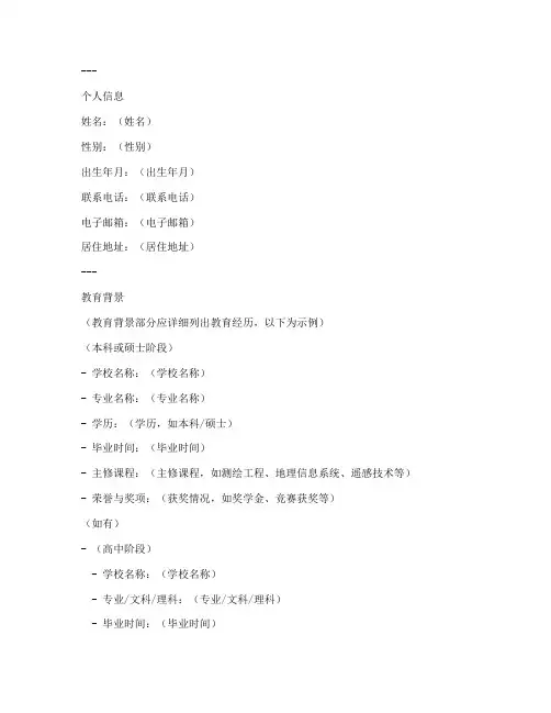 测绘应届生简历模板