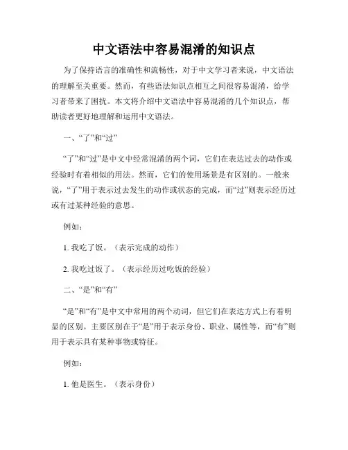 中文语法中容易混淆的知识点