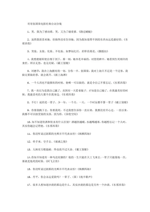 哥哥张国荣电影经典台词合集