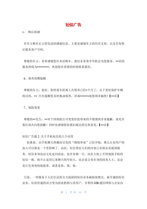 短信广告_精品文档