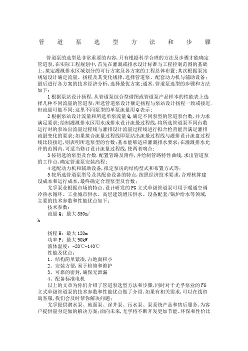管道泵选型方法和步骤