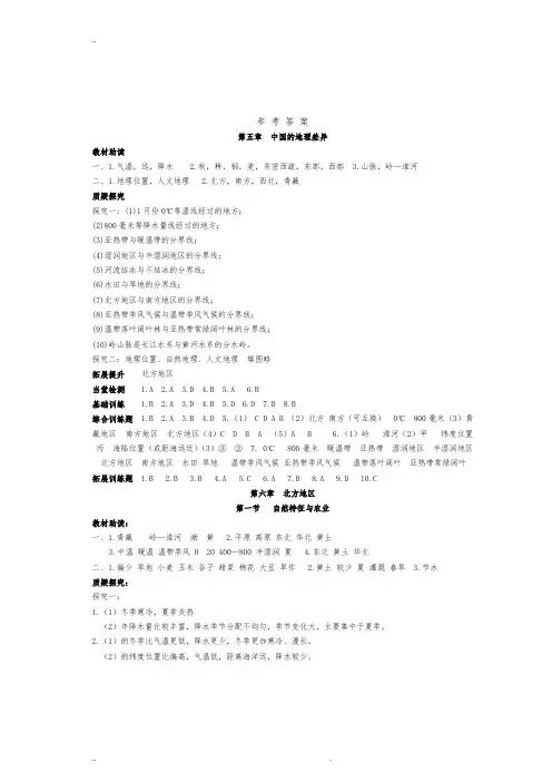 地理八年级下册《资源与评价》答案