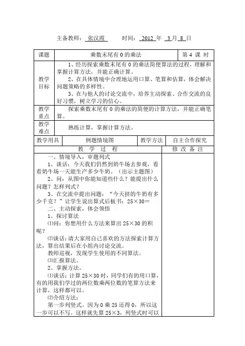 乘数末尾有0的乘法