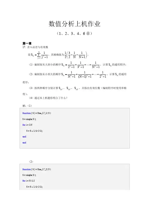 数值分析上机作业