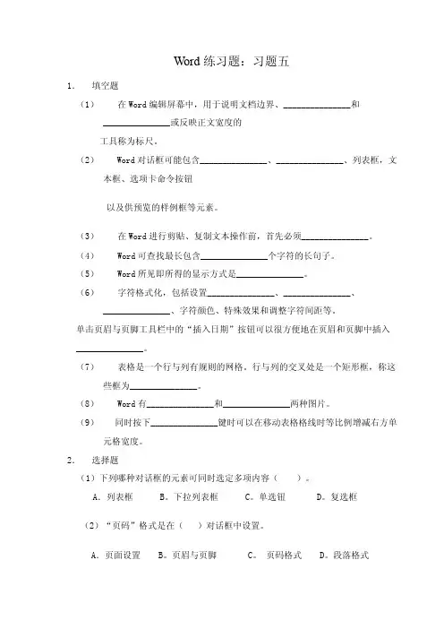 Word练习题