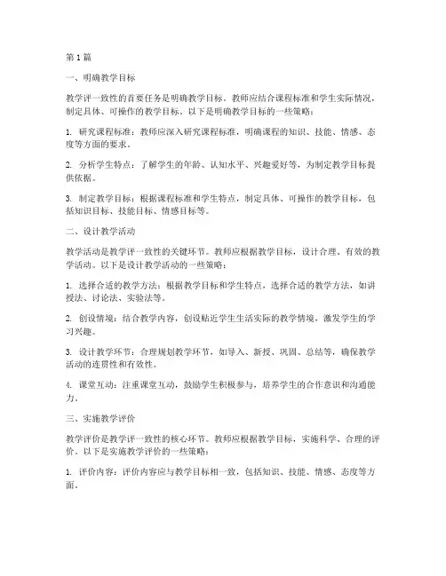 教学评一致性的实践策略(3篇)