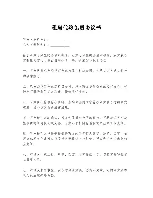 租房代签免责协议书