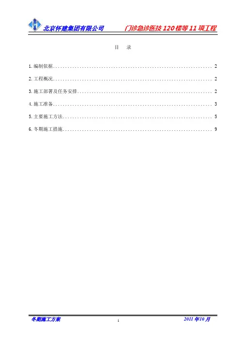 冬期施工方案