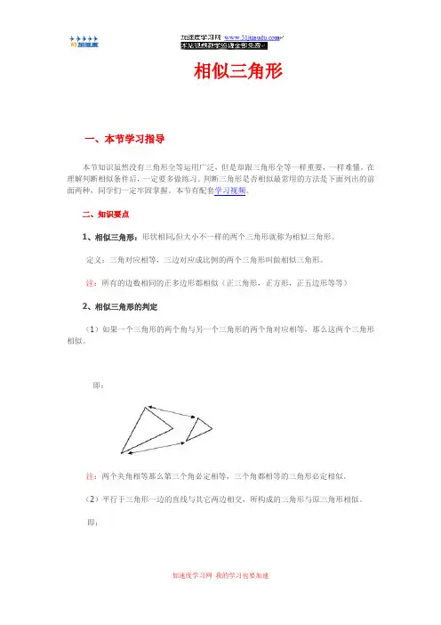 九年级下册数学《相似》相似三角形 知识和点整理