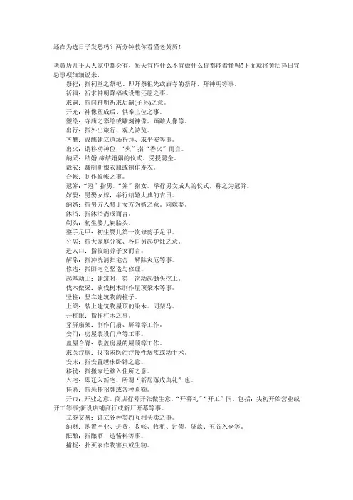 还在为选日子发愁吗两分钟教你看懂老黄历