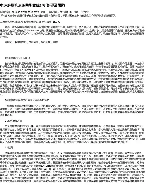 中速磨煤机系统典型故障分析处理及预防_1
