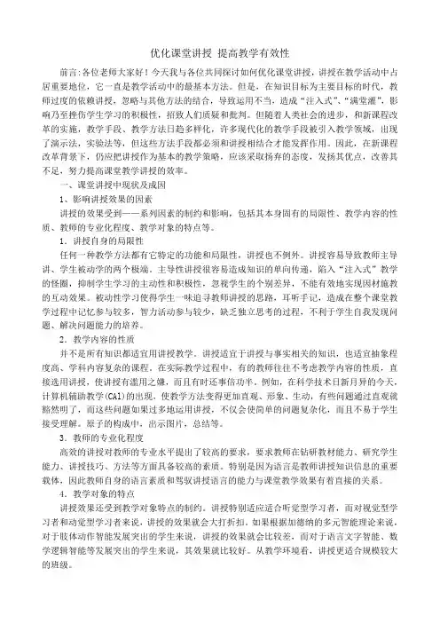 讲授法的优缺点