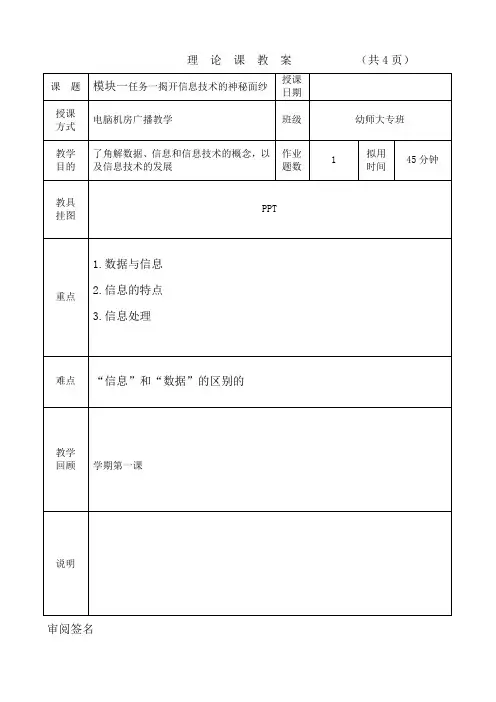 《大学信息技术基础与应用》1.1