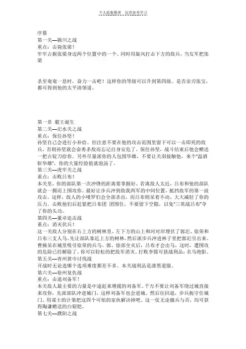 曹操传攻略
