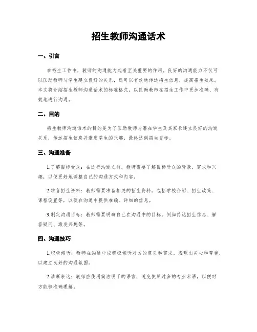 招生教师沟通话术