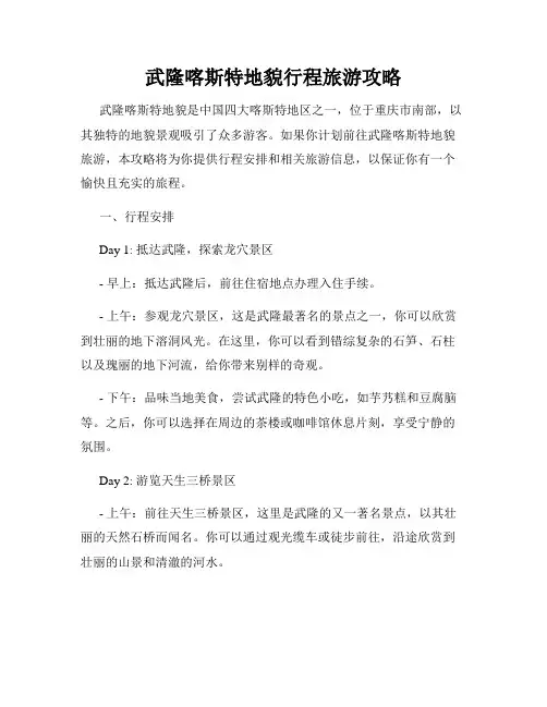 武隆喀斯特地貌行程旅游攻略