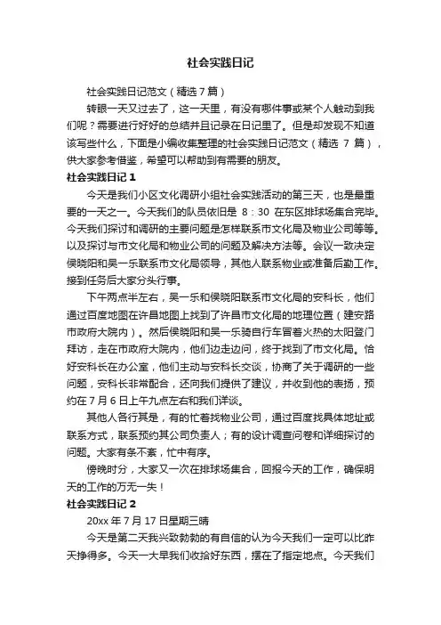社会实践日记