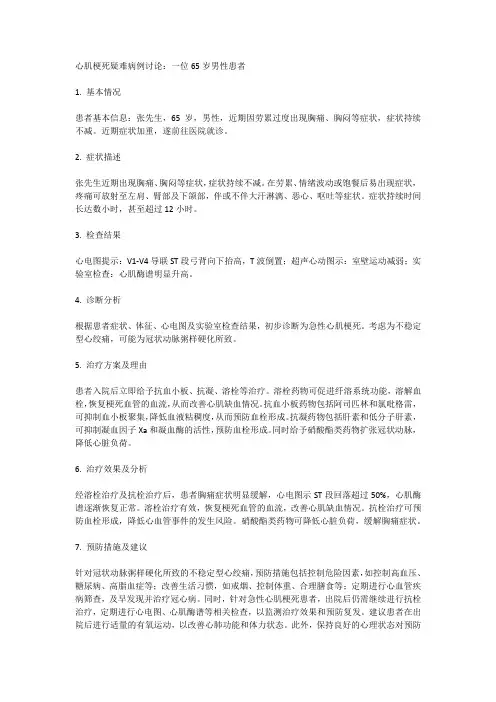 心肌梗死疑难病例讨论