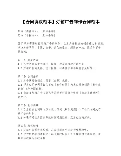 【合同协议范本】灯箱广告制作合同范本