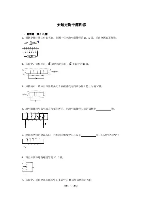 安培定则专题训练