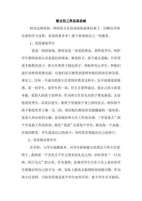 班主任工作反思总结 2