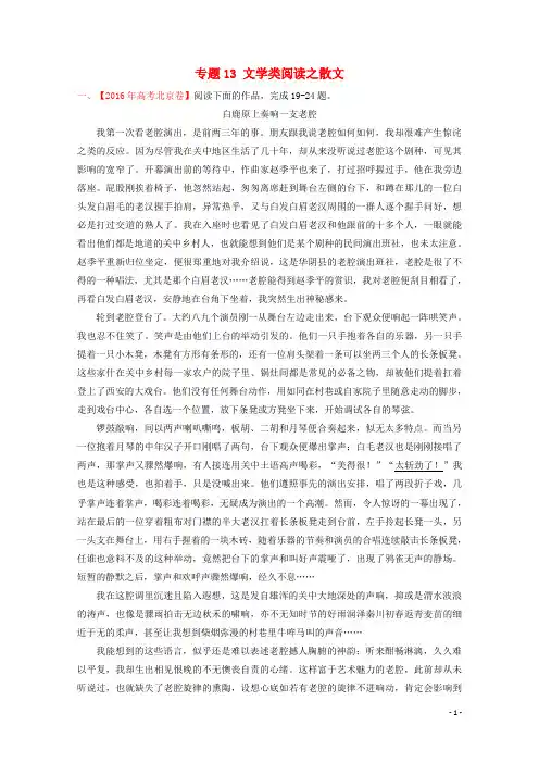 2016年高考语文联考模拟试题分项版解析 专题13 文学类阅读之散文(含解析)