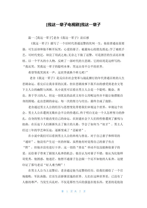 [我这一辈子电视剧]我这一辈子
