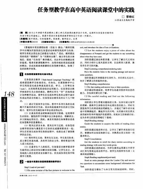 任务型教学在高中英语阅读课堂中的实践