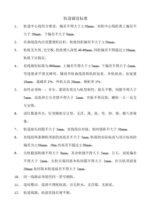 铺设轨道规范