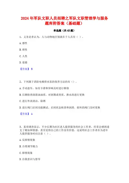 2024年军队文职人员招聘之军队文职管理学与服务题库附答案(基础题)